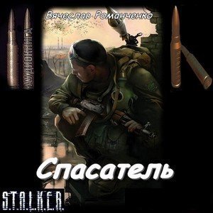 S.T..L.K.E.R -   5 