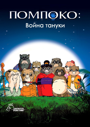    ,  2 / Collection of Miyazaki Hayao, part 2 [Movie] [RAW] [RUS