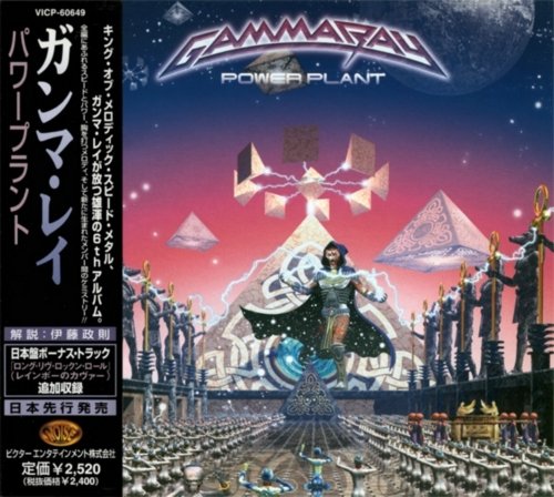 Gamma Ray Discography 