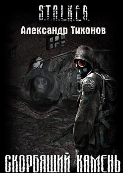 S.T.A.L.K.E.R - .  3, 23 . 