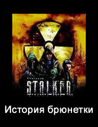 S.T.A.L.K.E.R - .  3, 23 . 