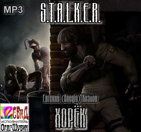 S.T..L.K.E.R -   7 